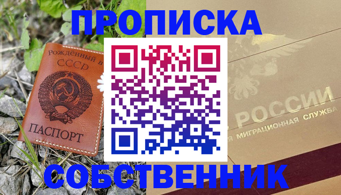 временная регистрация собственник в Арске