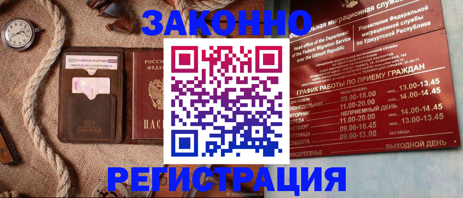временная регистрация законно в Арске